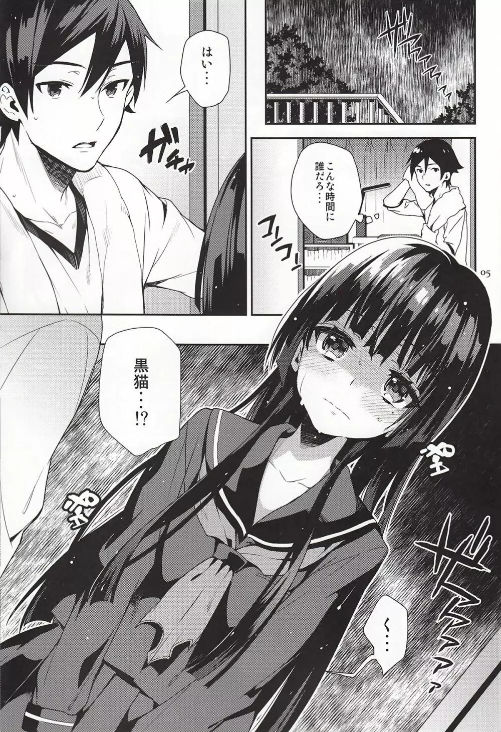 俺が黒猫を忘れられるわけがない - page4