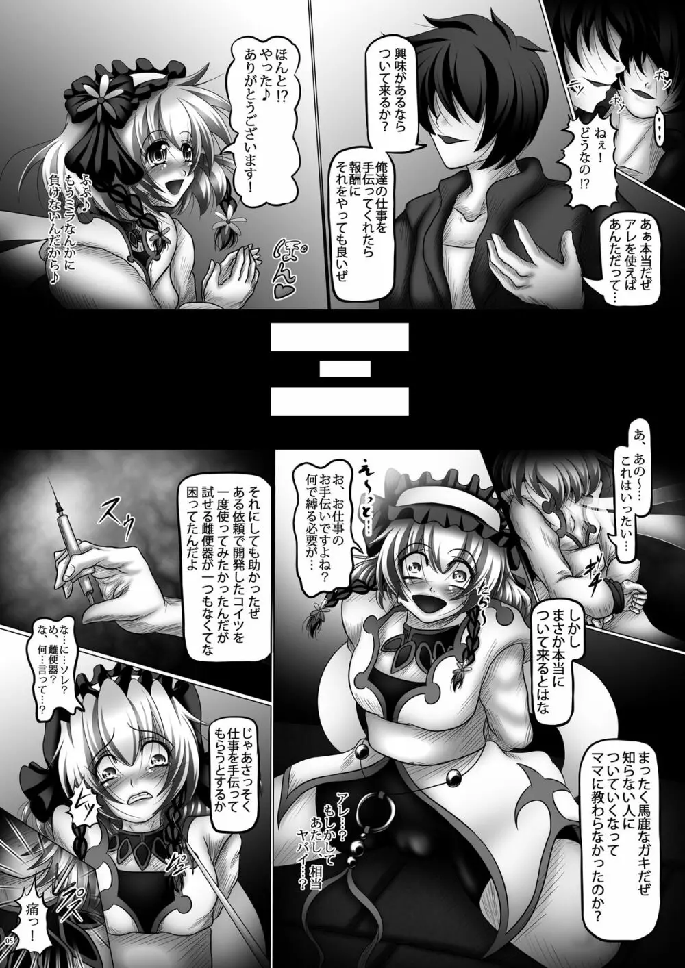 肉便姫レイア ~完膚なきまで破壊された幼馴染~ - page5