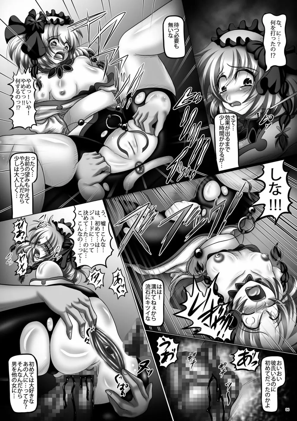 肉便姫レイア ~完膚なきまで破壊された幼馴染~ - page6