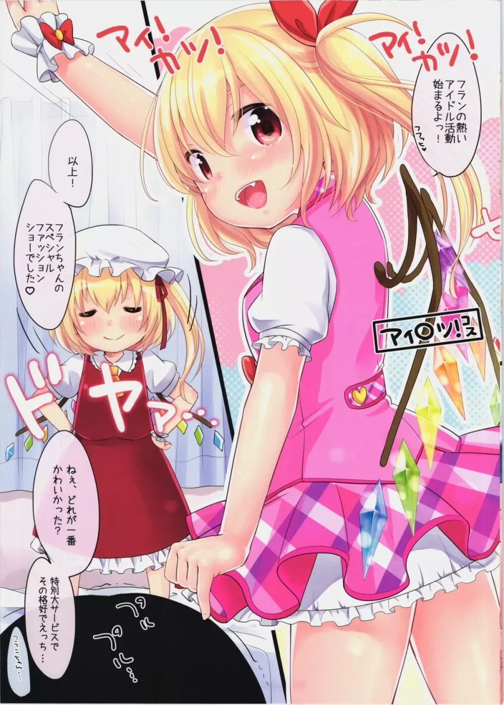 フランチャンハイ! - page5