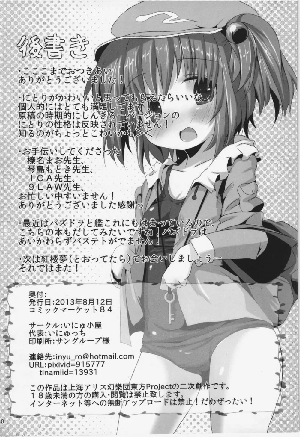 河童の性態 - page30