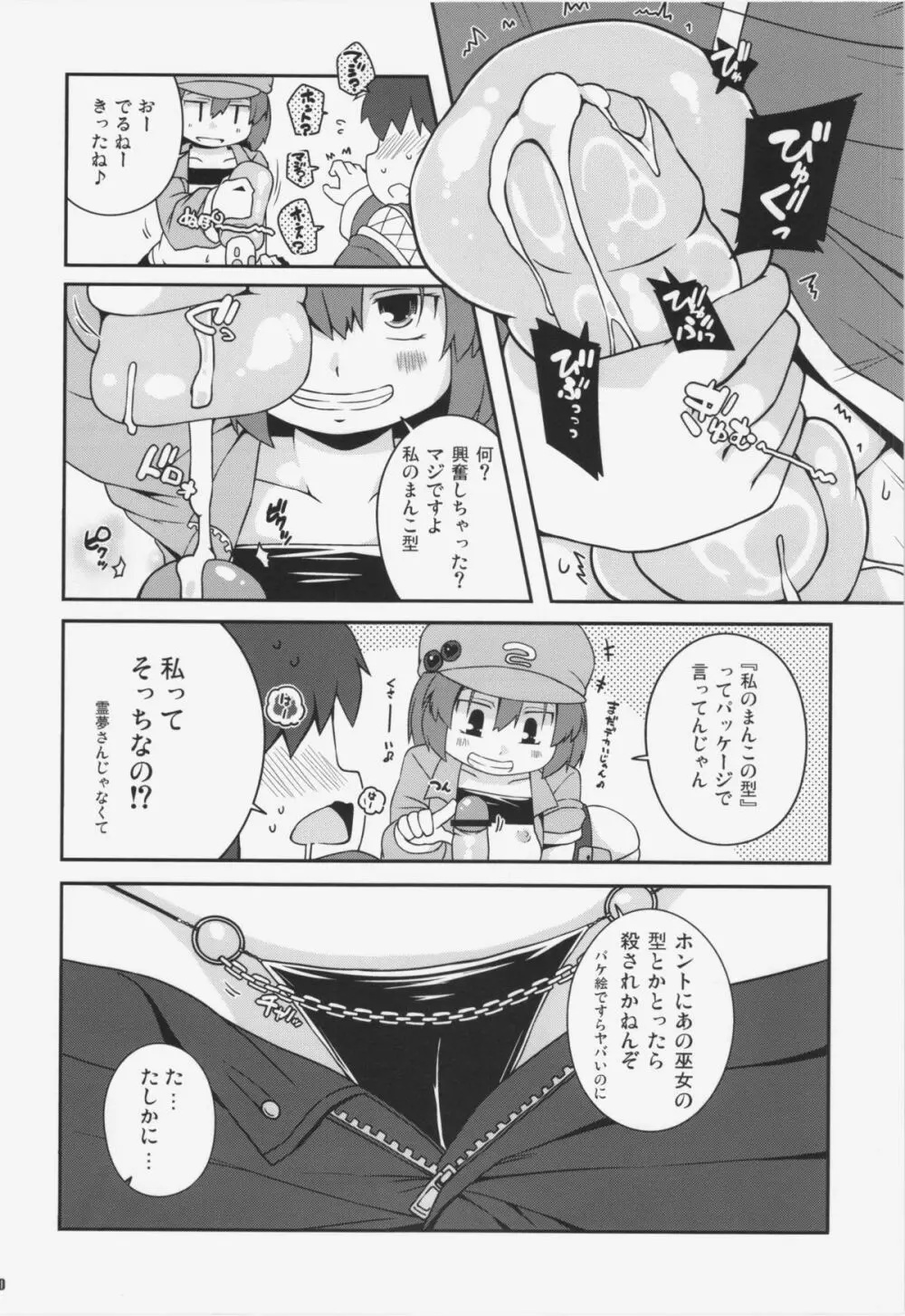 悪性河城にとりさん - page10