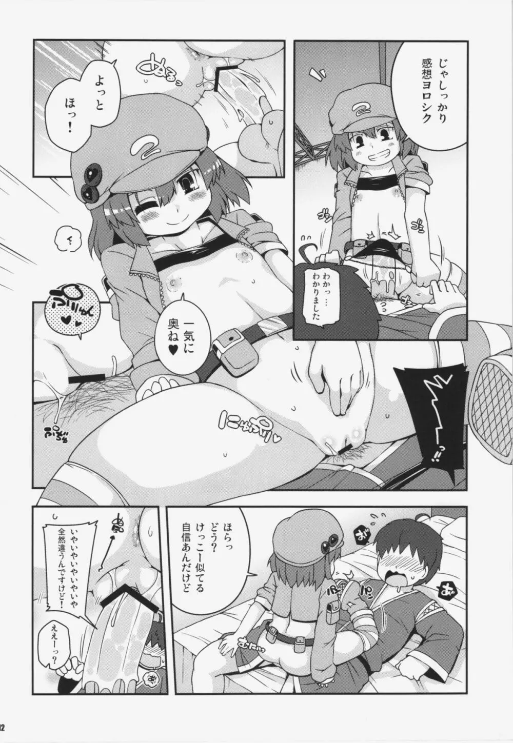 悪性河城にとりさん - page12