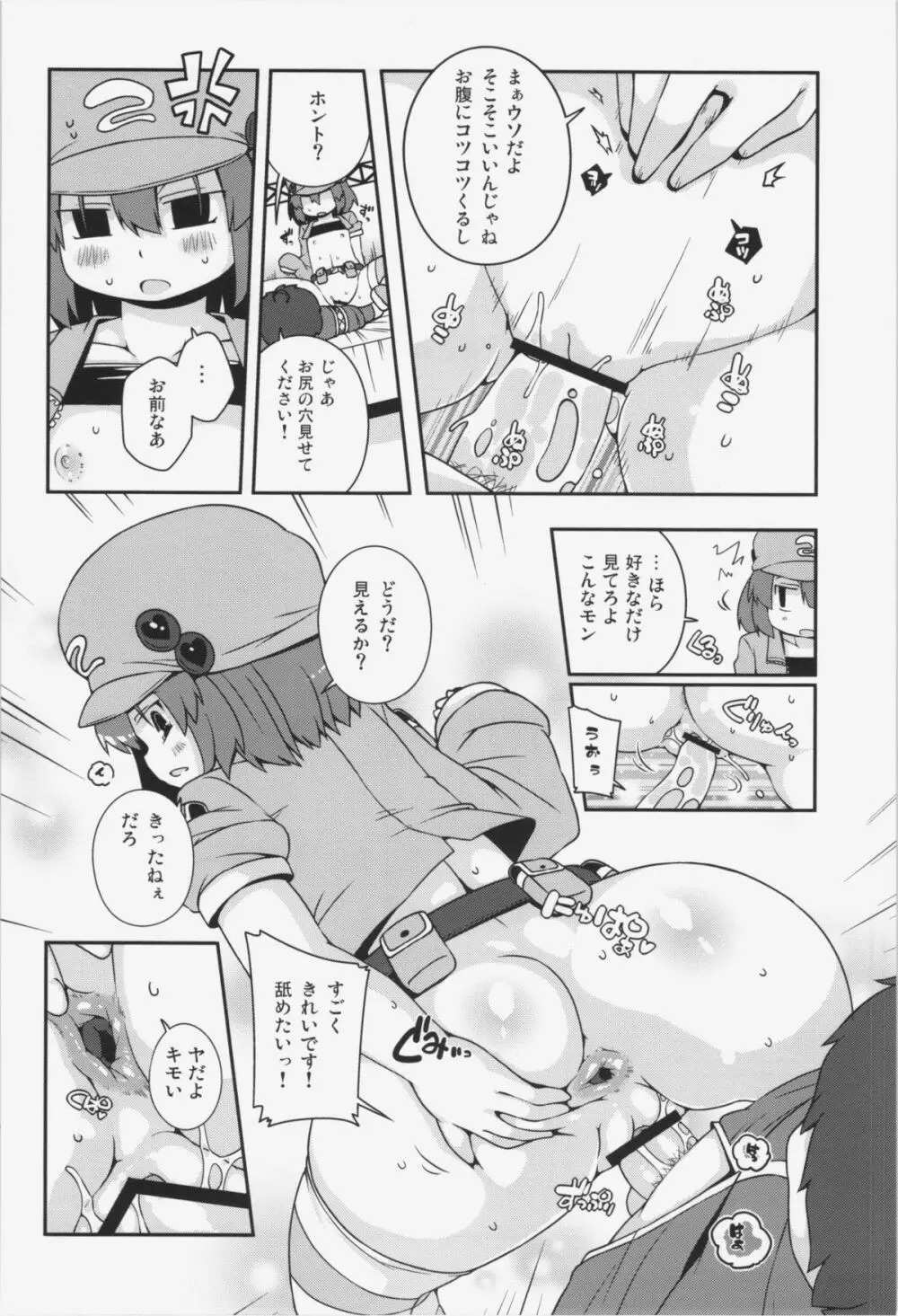 悪性河城にとりさん - page14