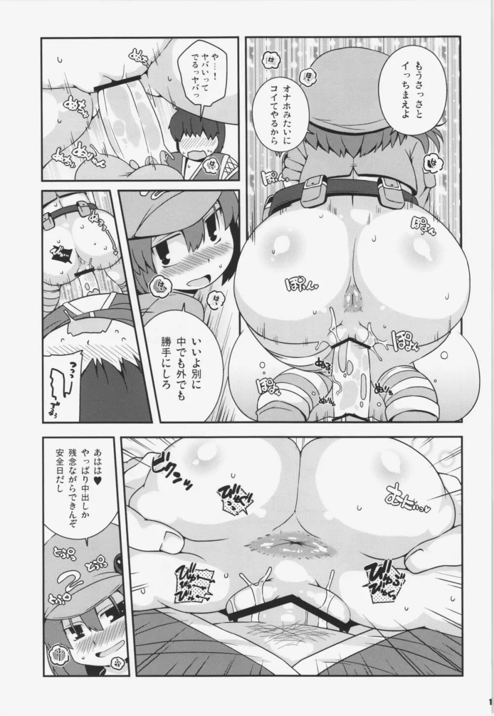 悪性河城にとりさん - page15
