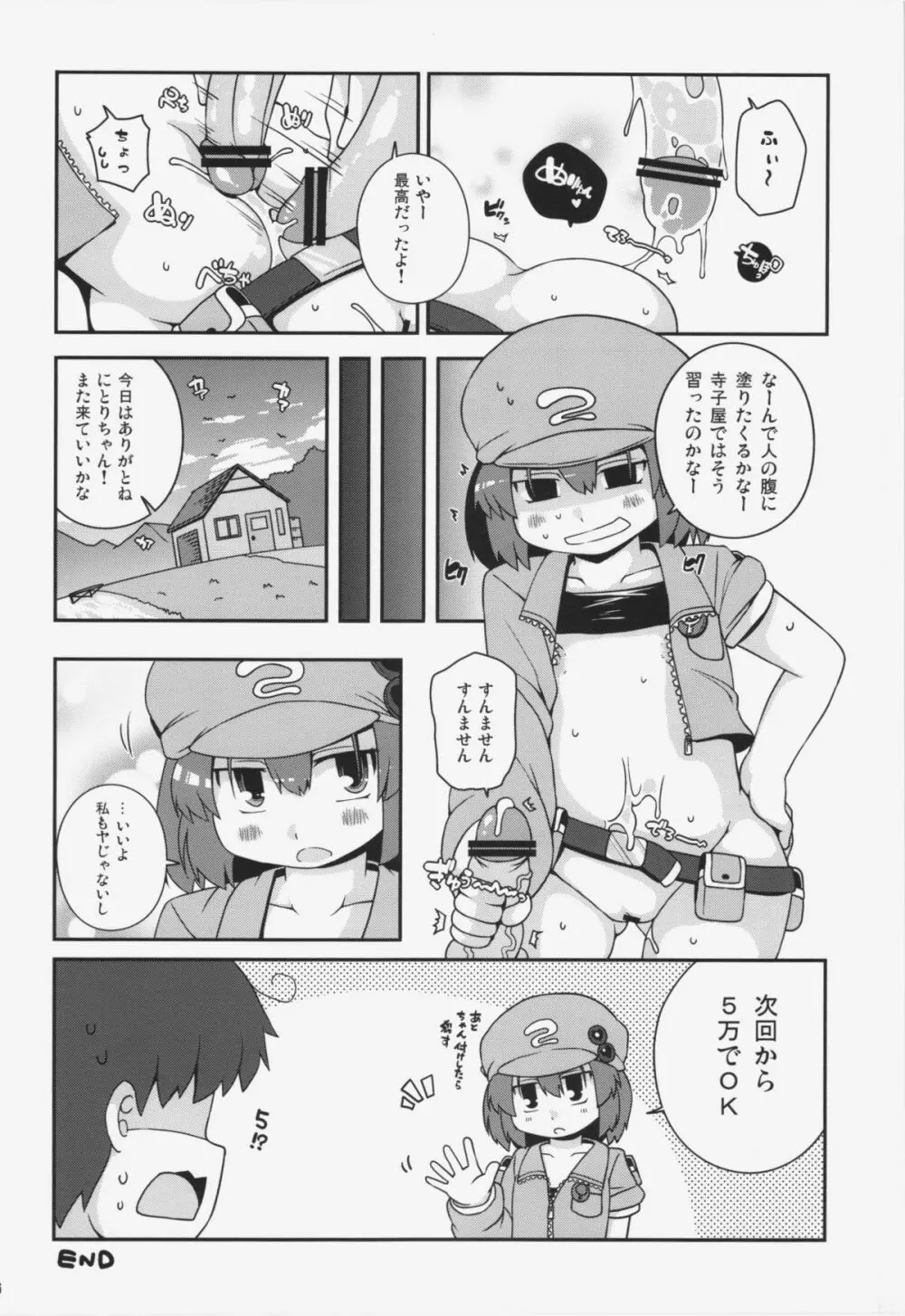 悪性河城にとりさん - page16