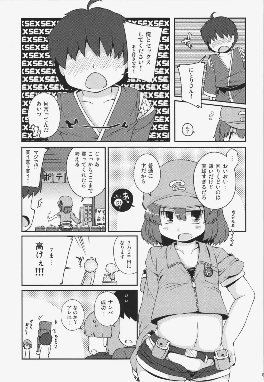 悪性河城にとりさん - page5
