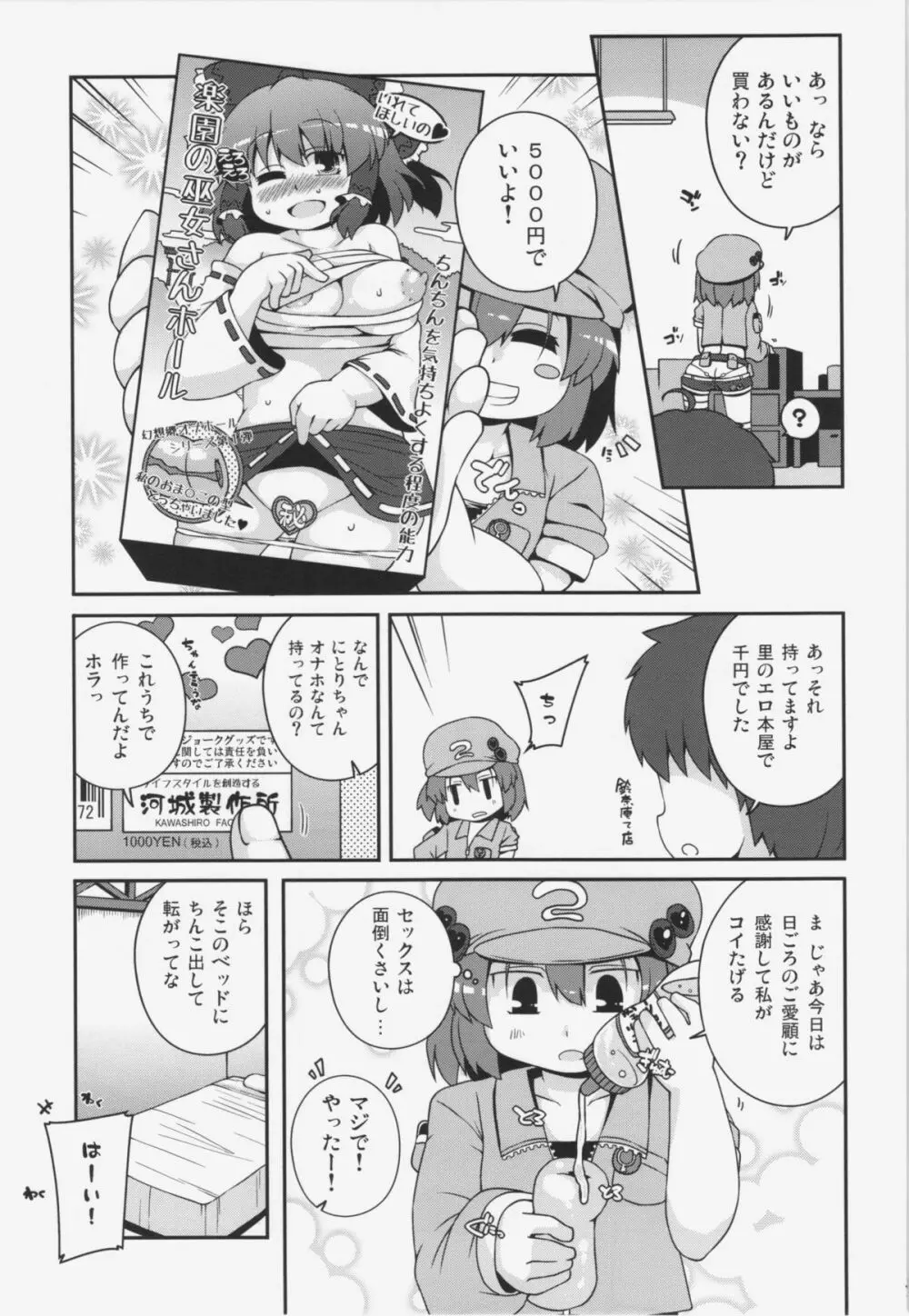 悪性河城にとりさん - page7