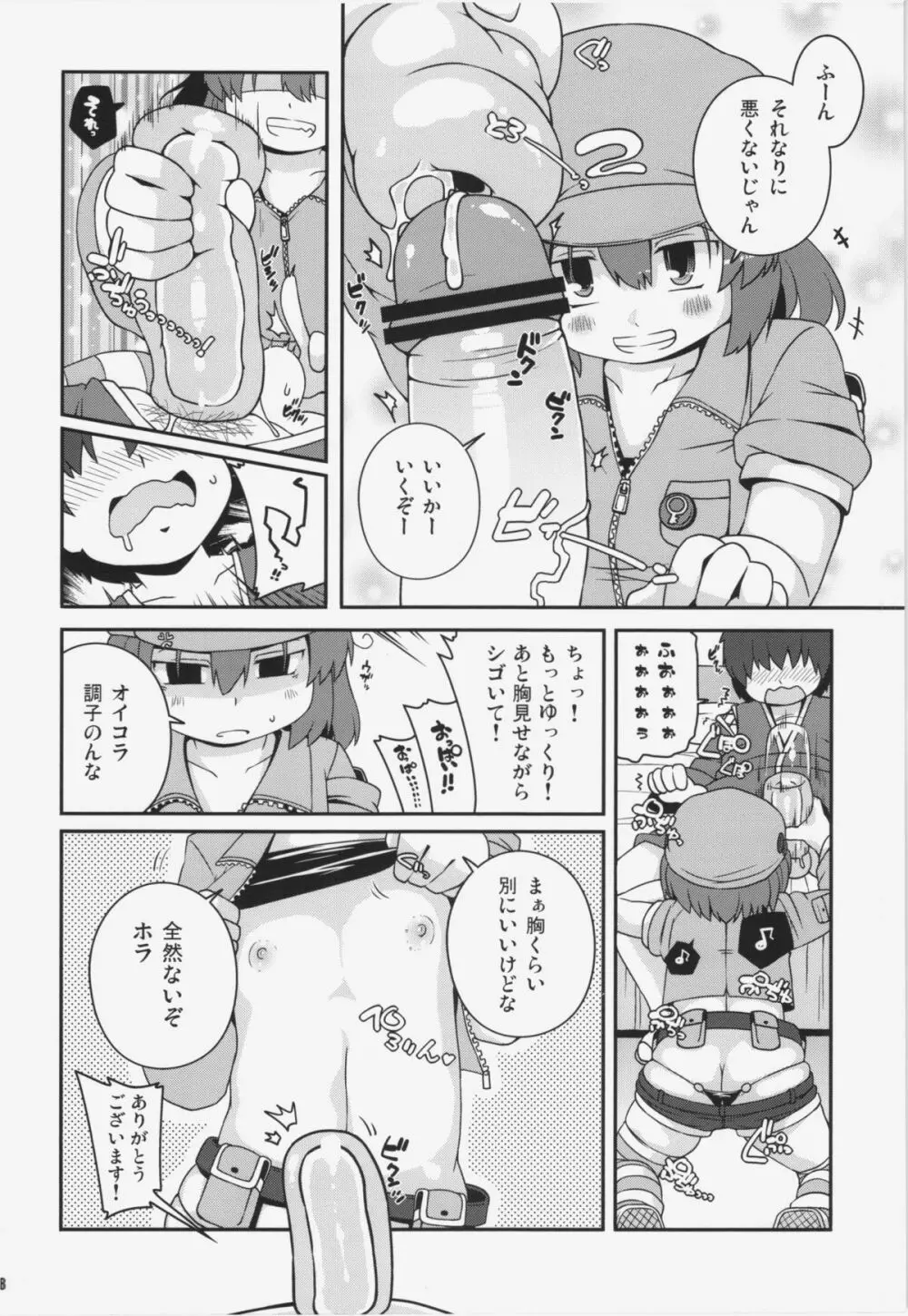 悪性河城にとりさん - page8