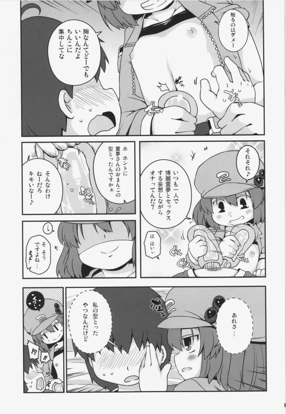 悪性河城にとりさん - page9
