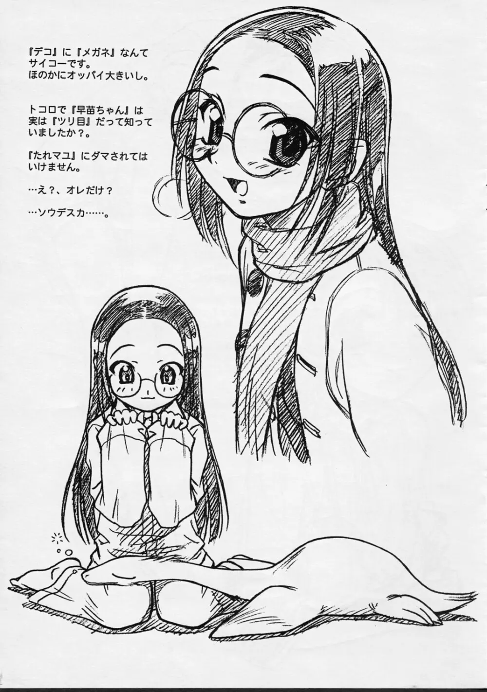 Onegai Teacher [Mekong Delta,Delta Force] Extra C Vol 2 - page12
