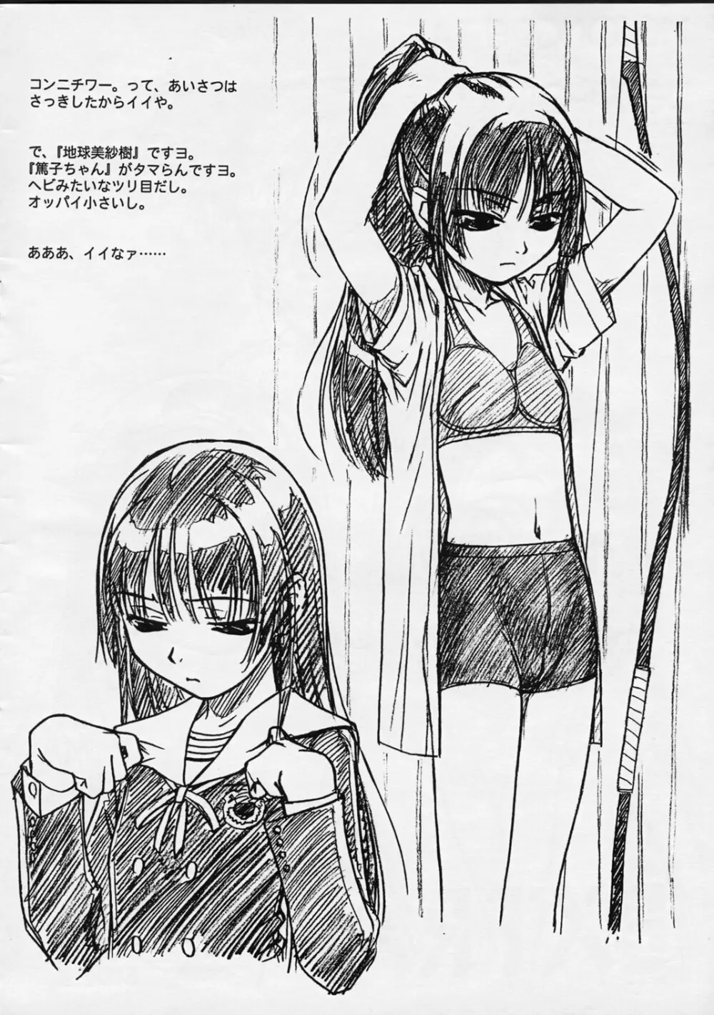 Onegai Teacher [Mekong Delta,Delta Force] Extra C Vol 2 - page15
