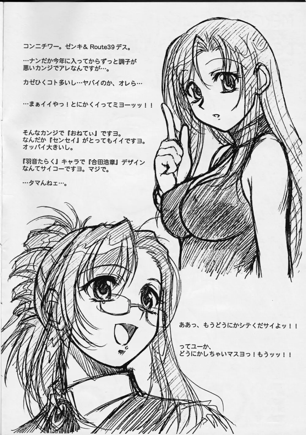 Onegai Teacher [Mekong Delta,Delta Force] Extra C Vol 2 - page2
