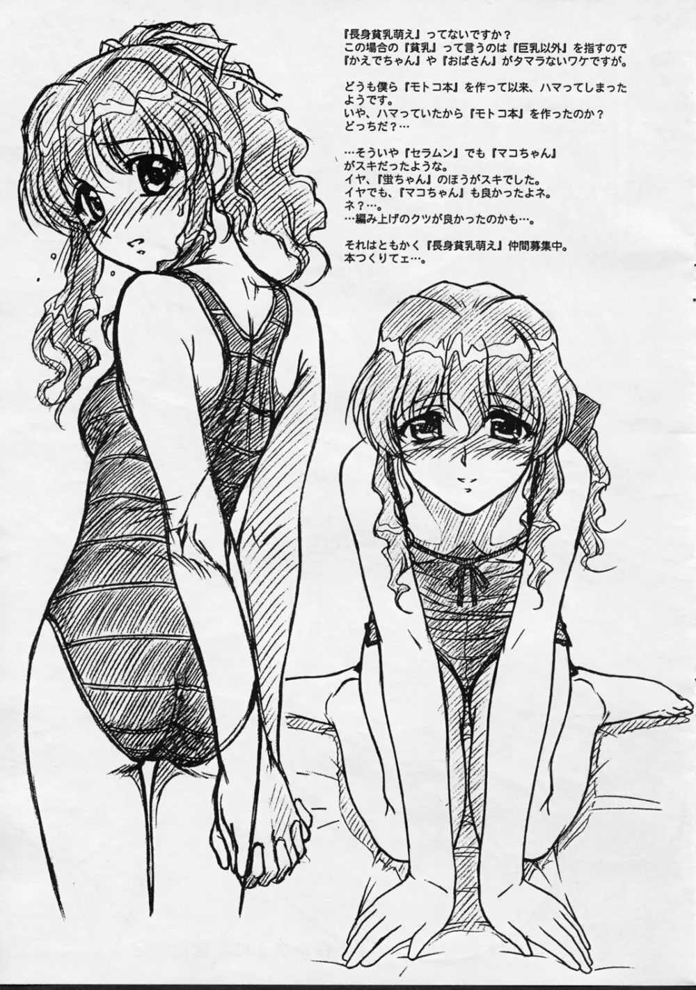Onegai Teacher [Mekong Delta,Delta Force] Extra C Vol 2 - page7