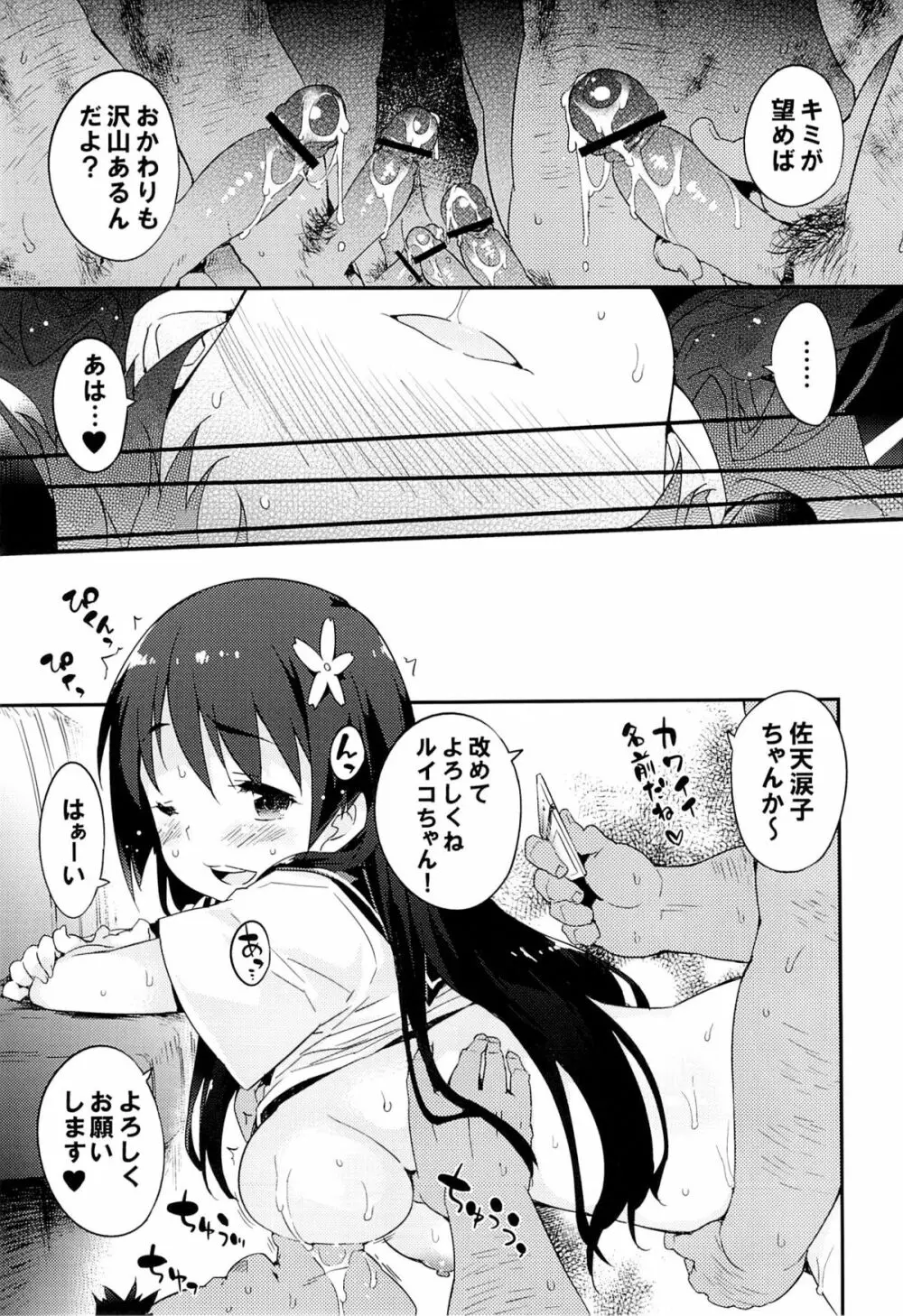 インモラルセクスプレス - page12