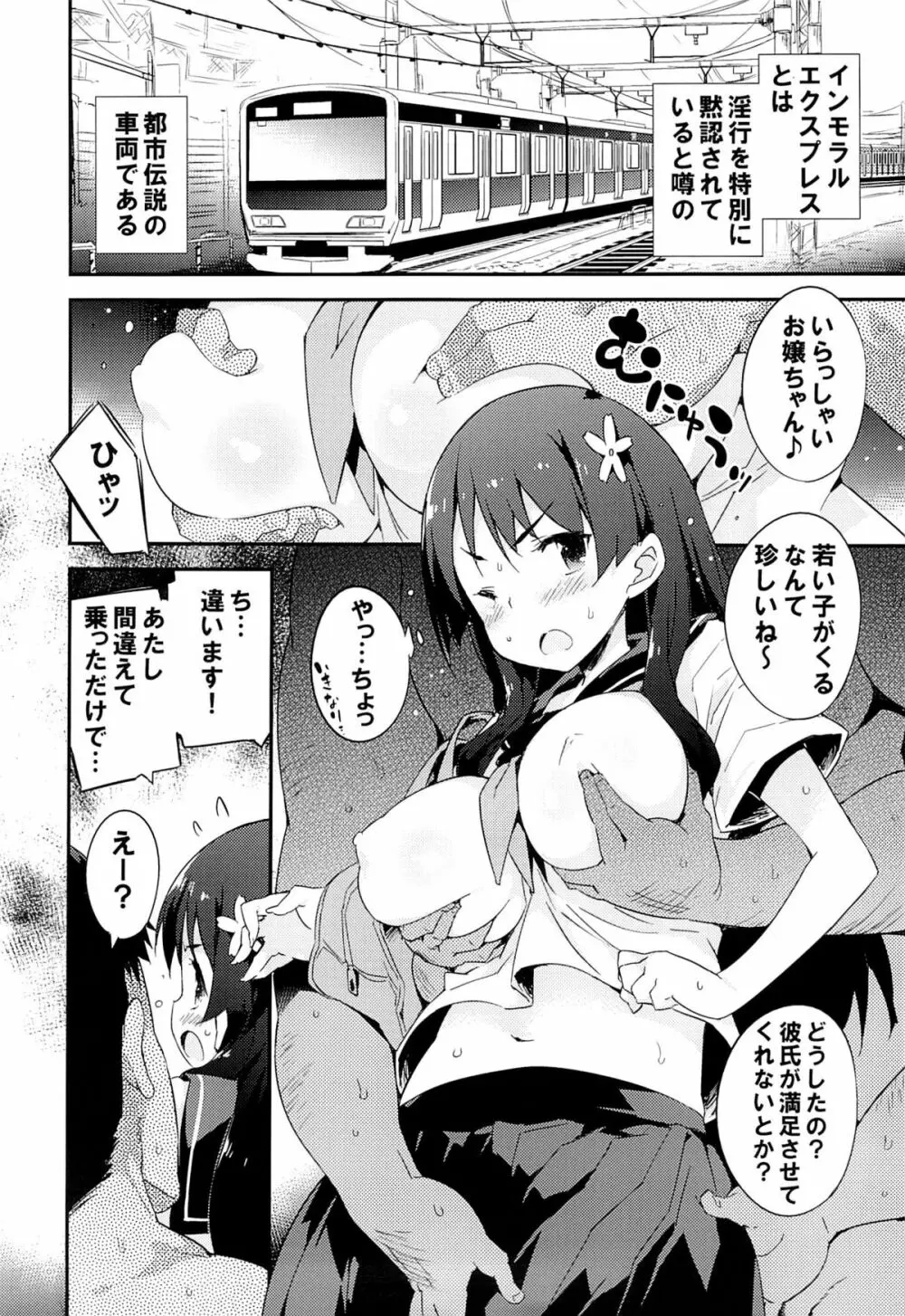 インモラルセクスプレス - page5