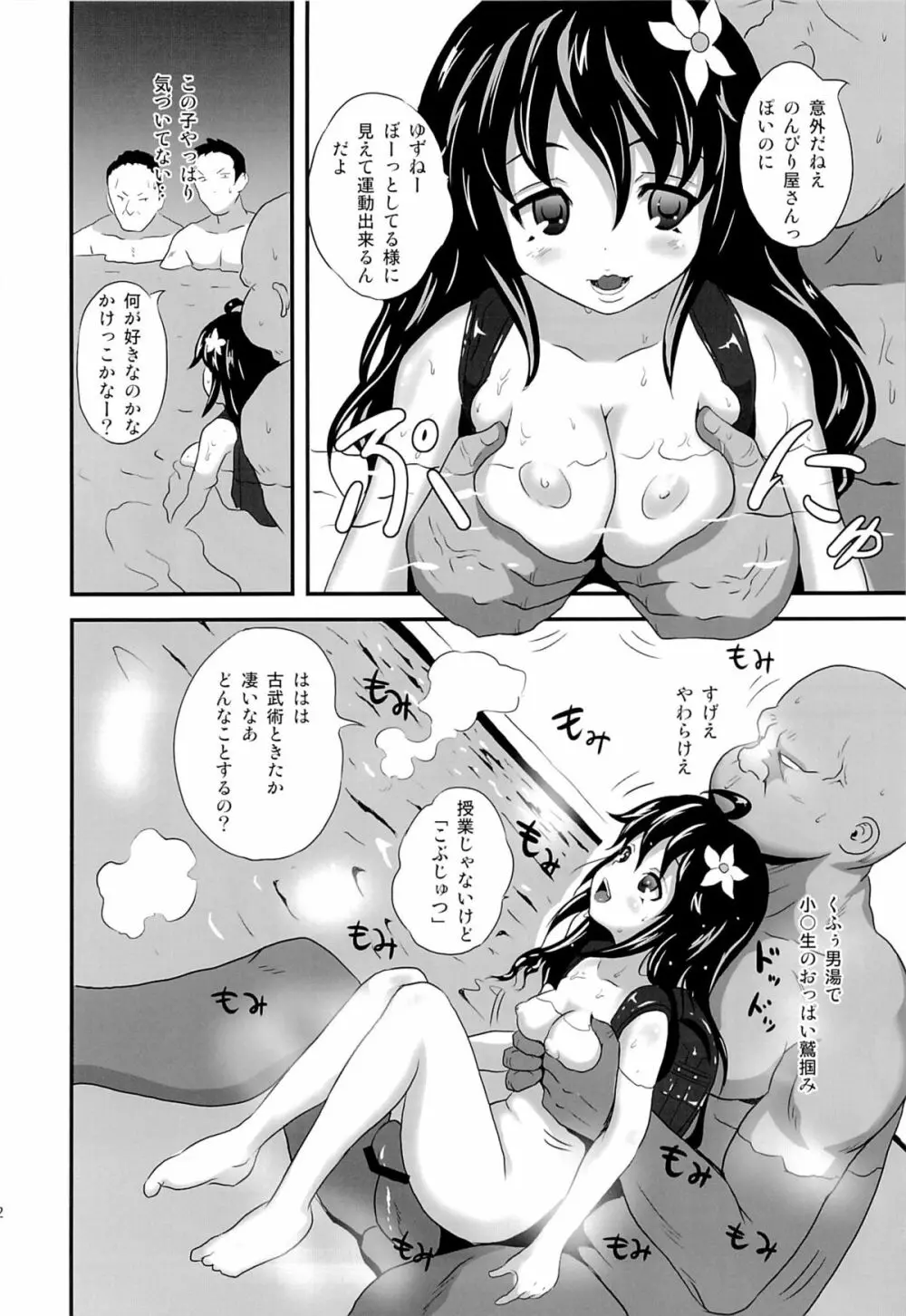 ゆろりきょういくっ - page11