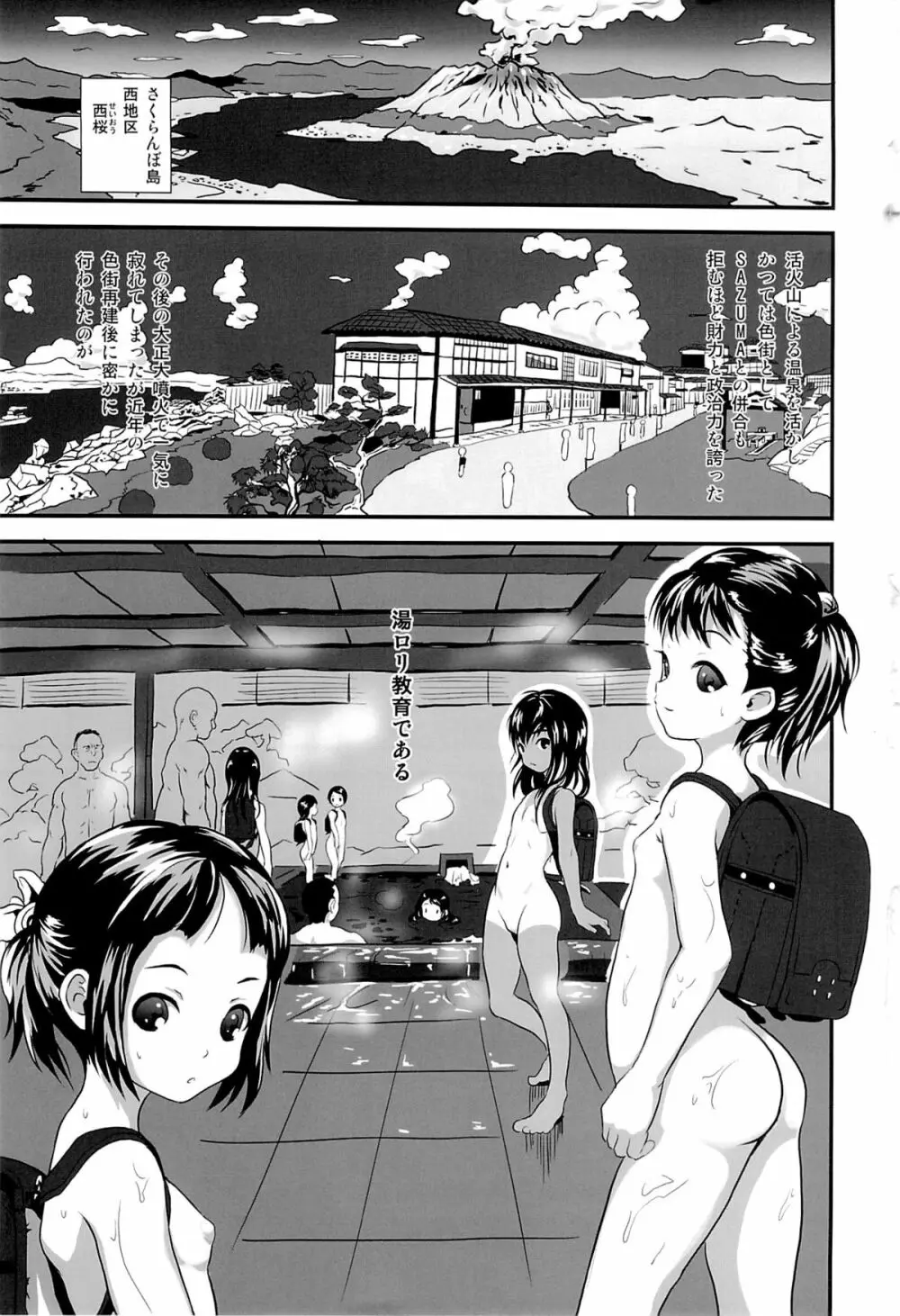 ゆろりきょういくっ - page2