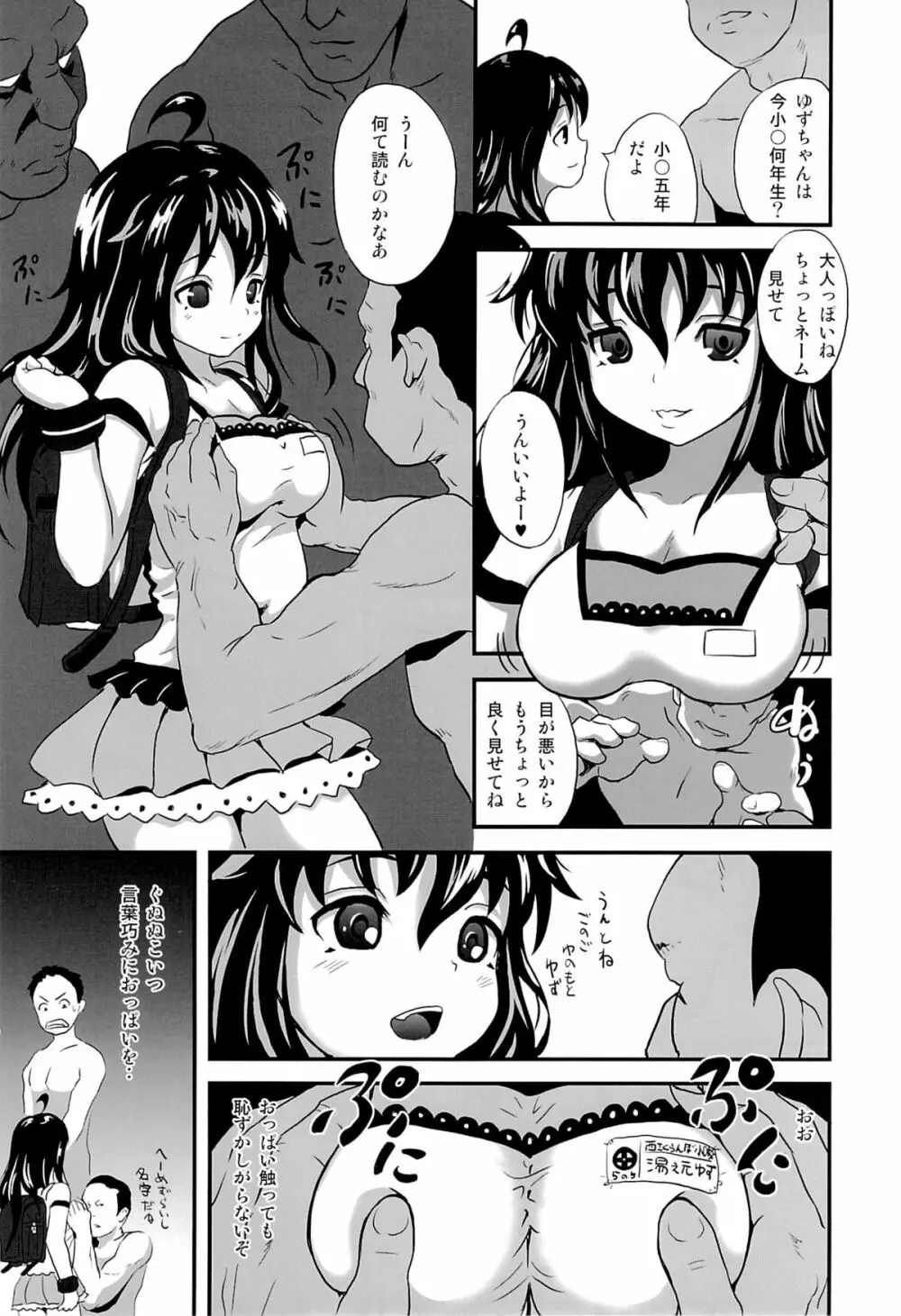 ゆろりきょういくっ - page4