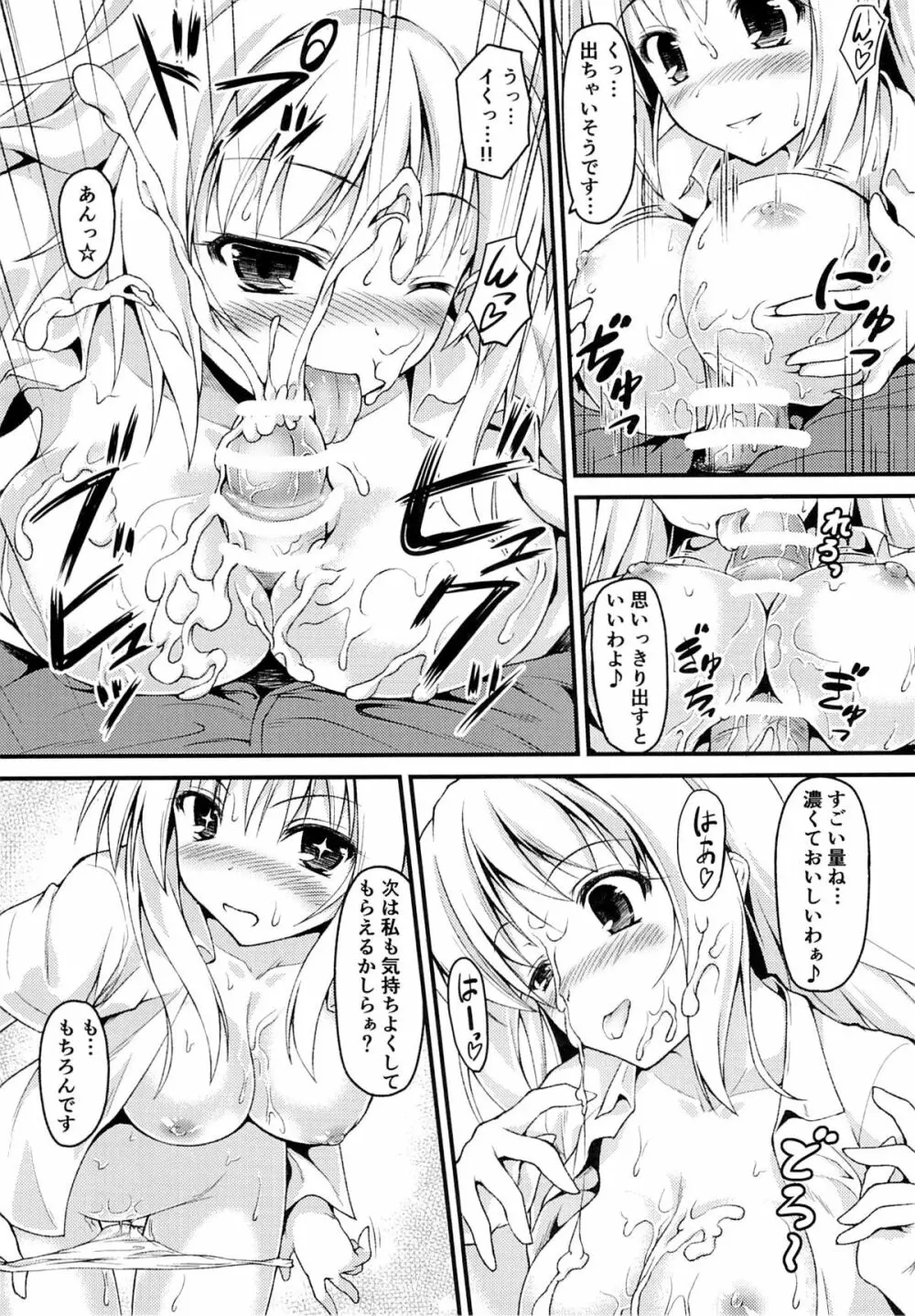 ぎしょくほうらん - page10