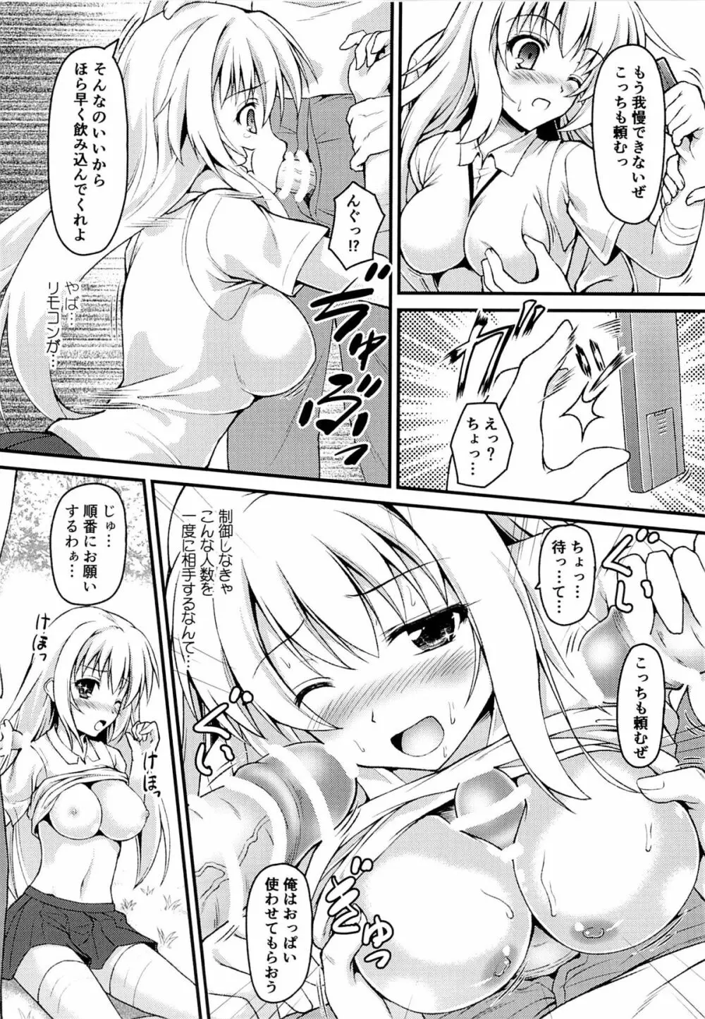 ぎしょくほうらん - page15