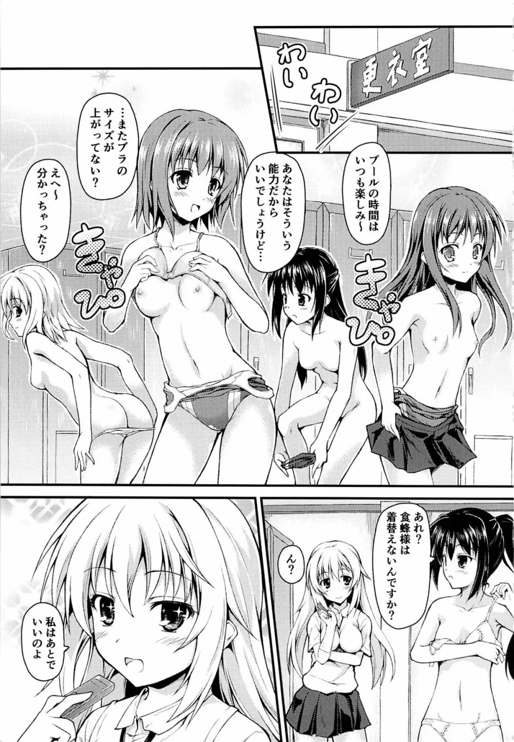 ぎしょくほうらん - page2