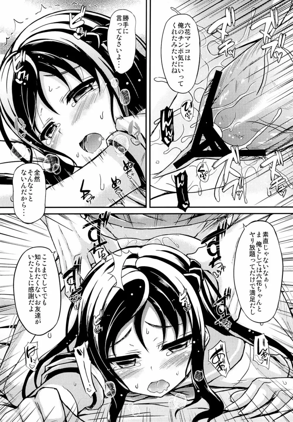 六花わいい - page10