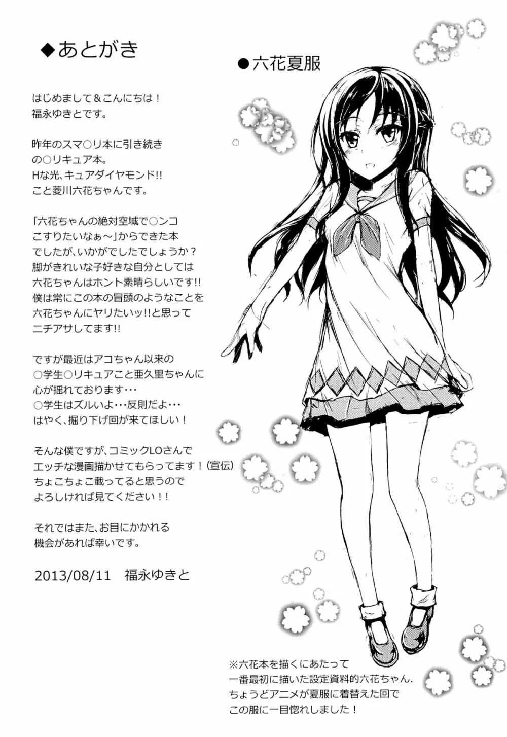 六花わいい - page22