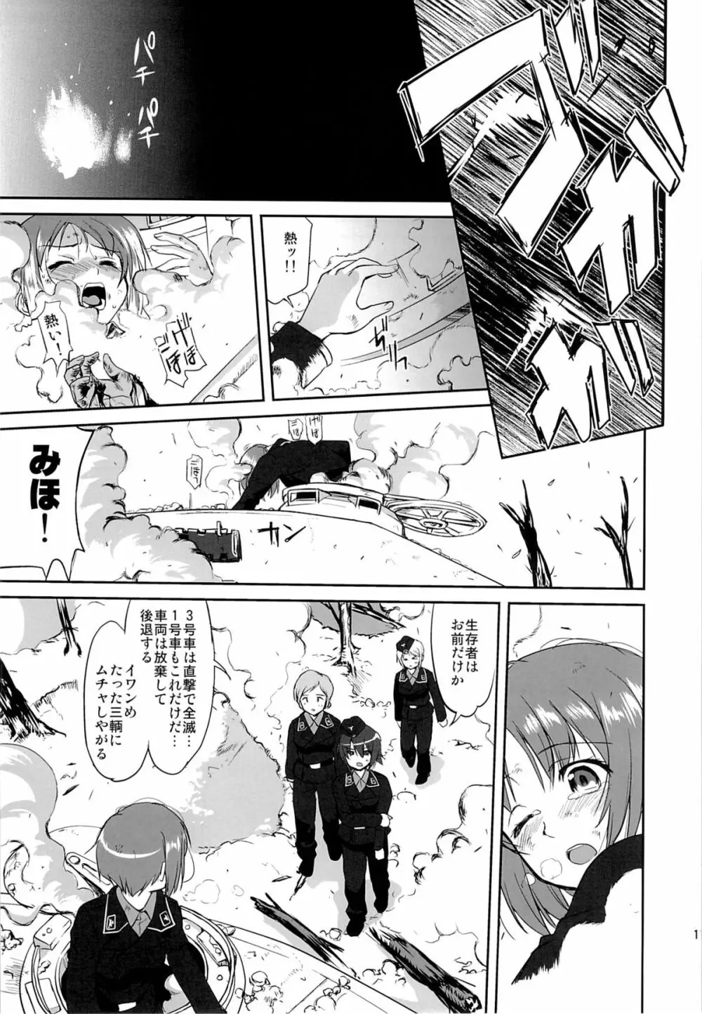 ゆきゆきて戦車道 - page10