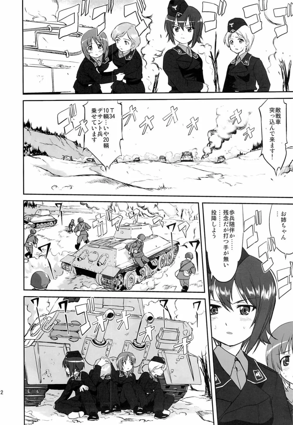 ゆきゆきて戦車道 - page11