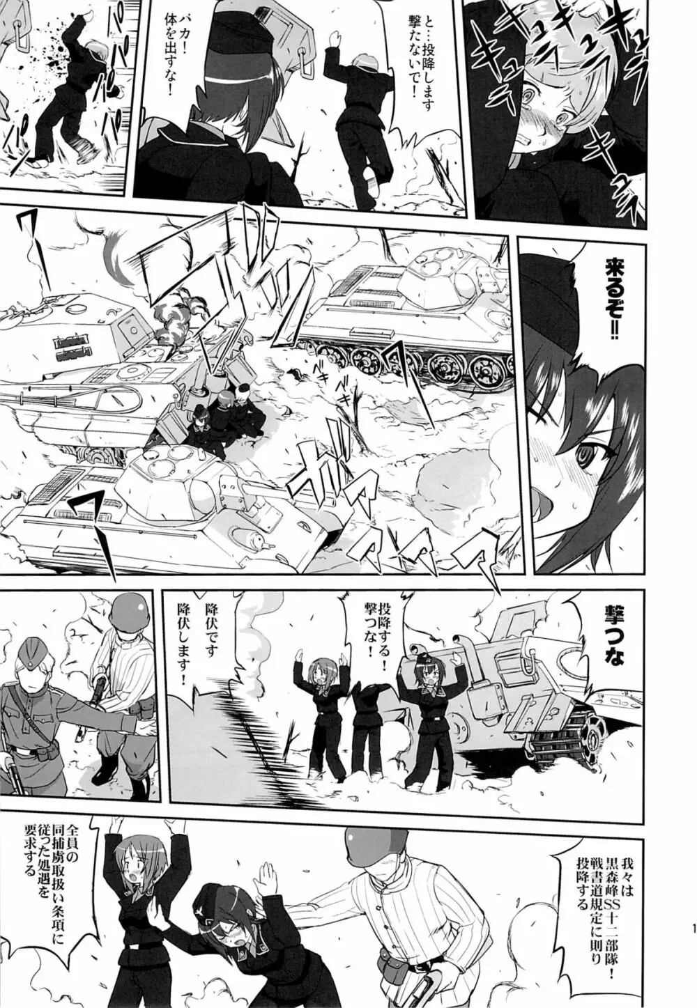 ゆきゆきて戦車道 - page12
