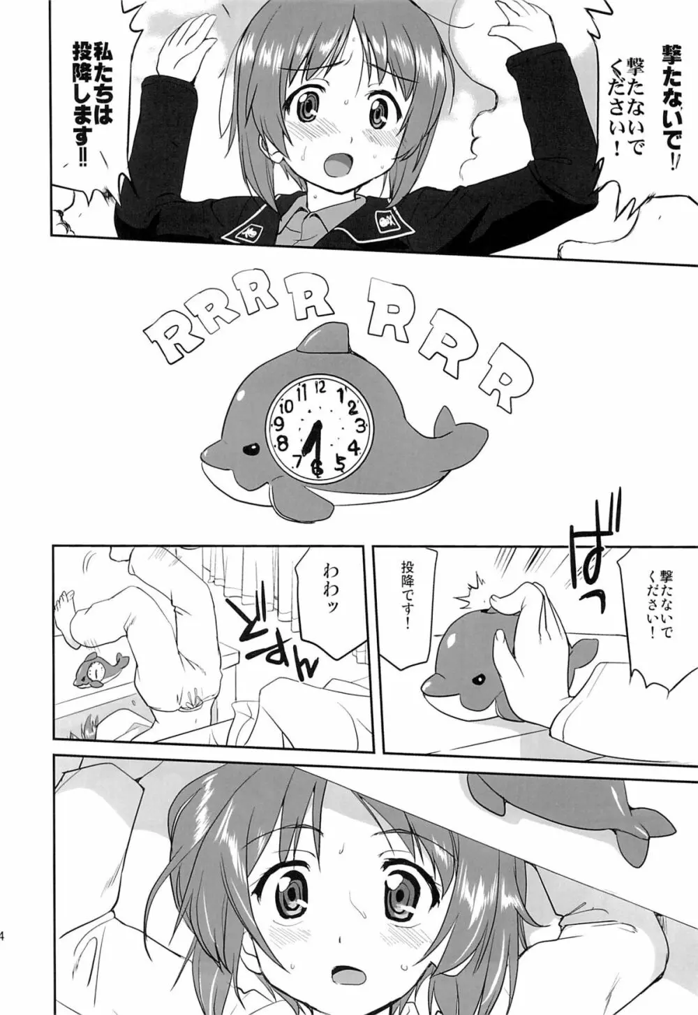 ゆきゆきて戦車道 - page13