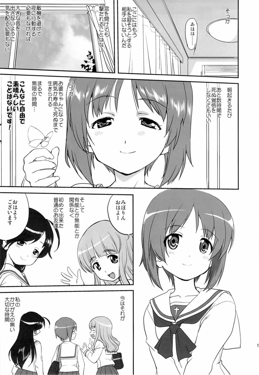 ゆきゆきて戦車道 - page14