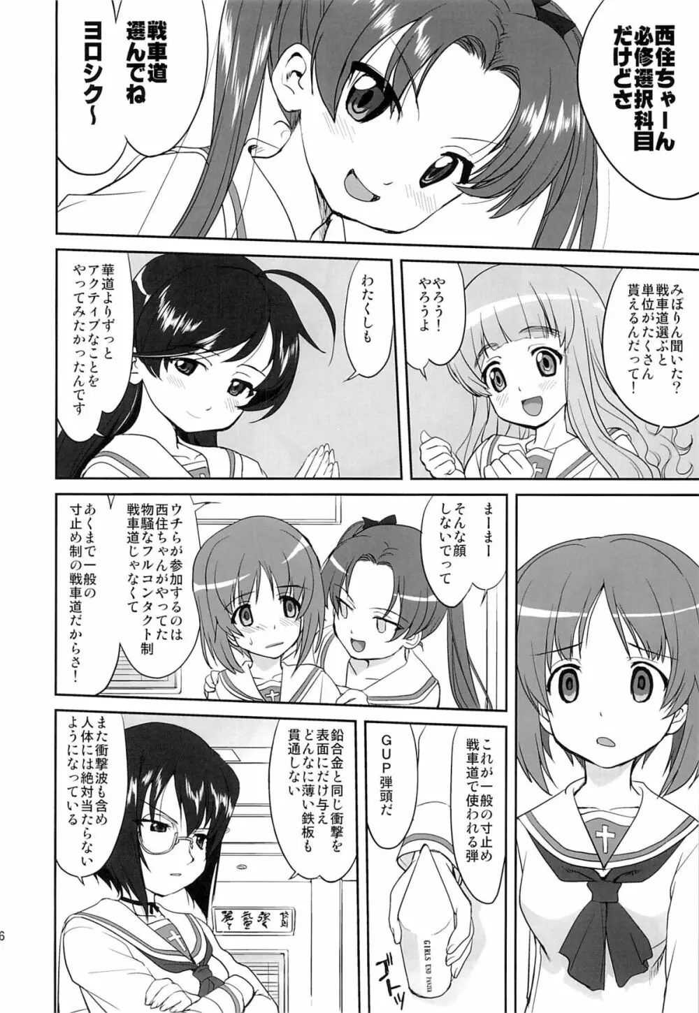 ゆきゆきて戦車道 - page15