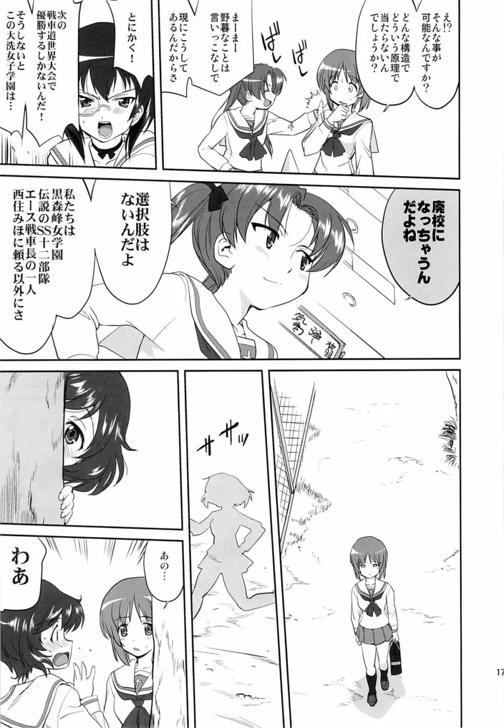 ゆきゆきて戦車道 - page16