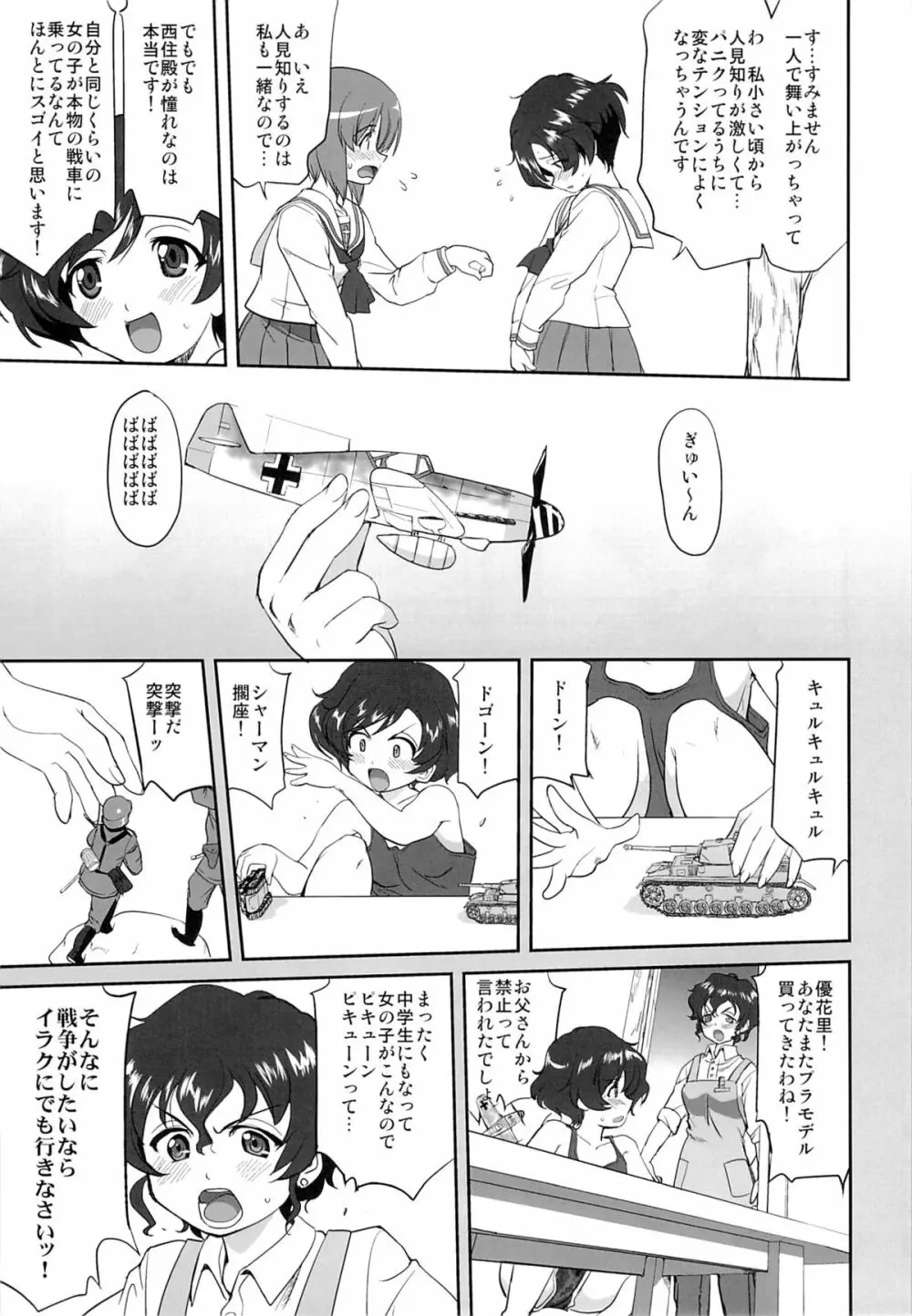 ゆきゆきて戦車道 - page18