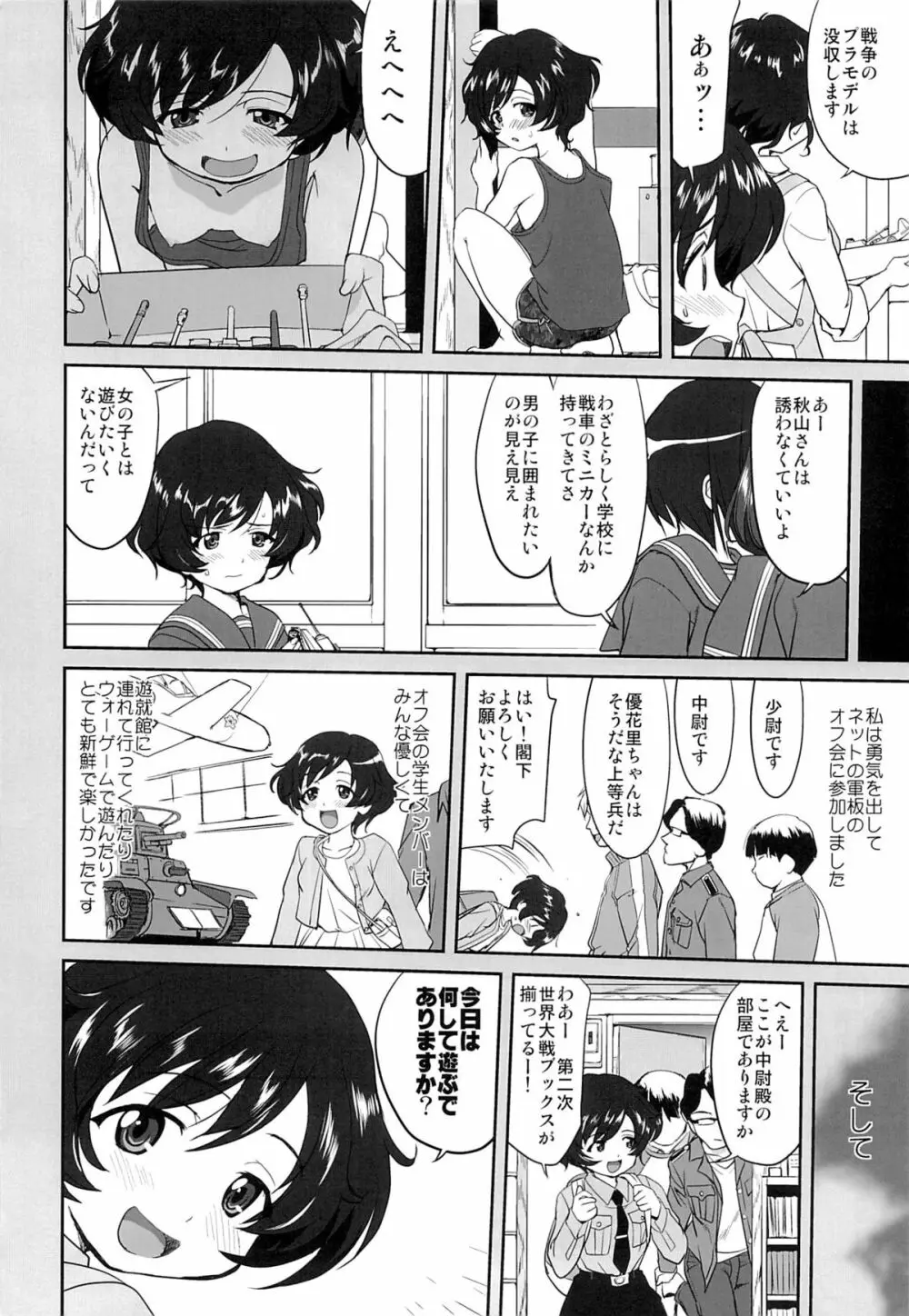 ゆきゆきて戦車道 - page19