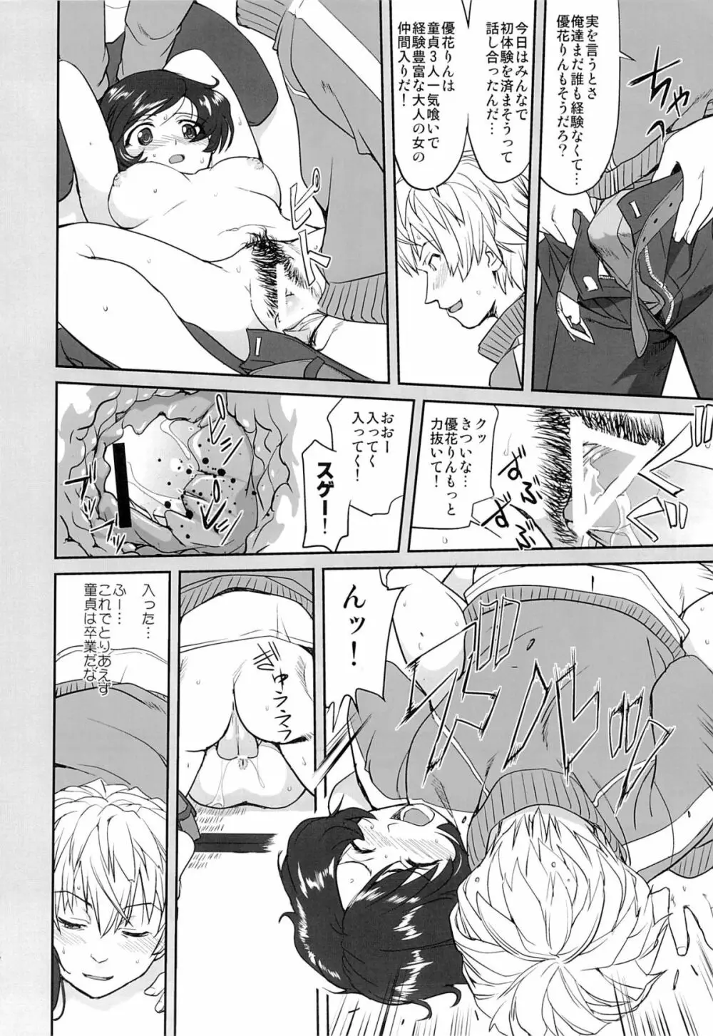 ゆきゆきて戦車道 - page23