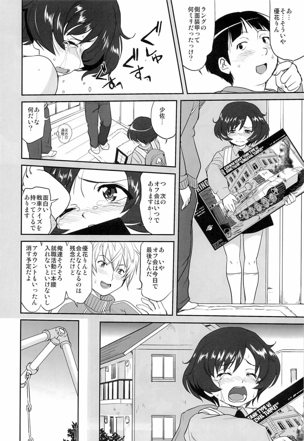 ゆきゆきて戦車道 - page25