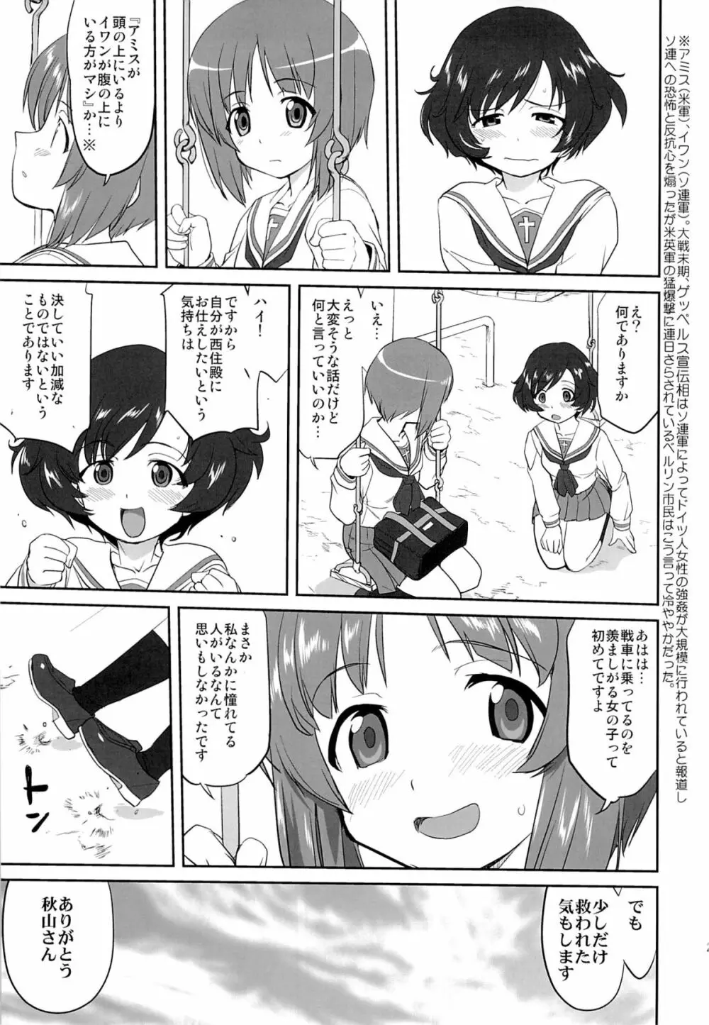 ゆきゆきて戦車道 - page26