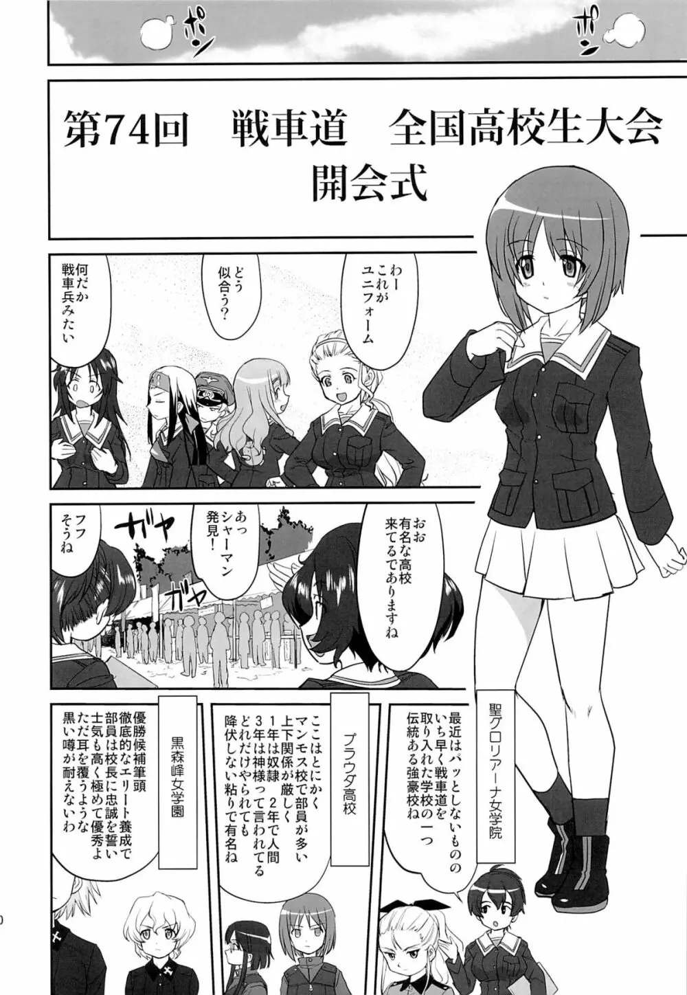 ゆきゆきて戦車道 - page29