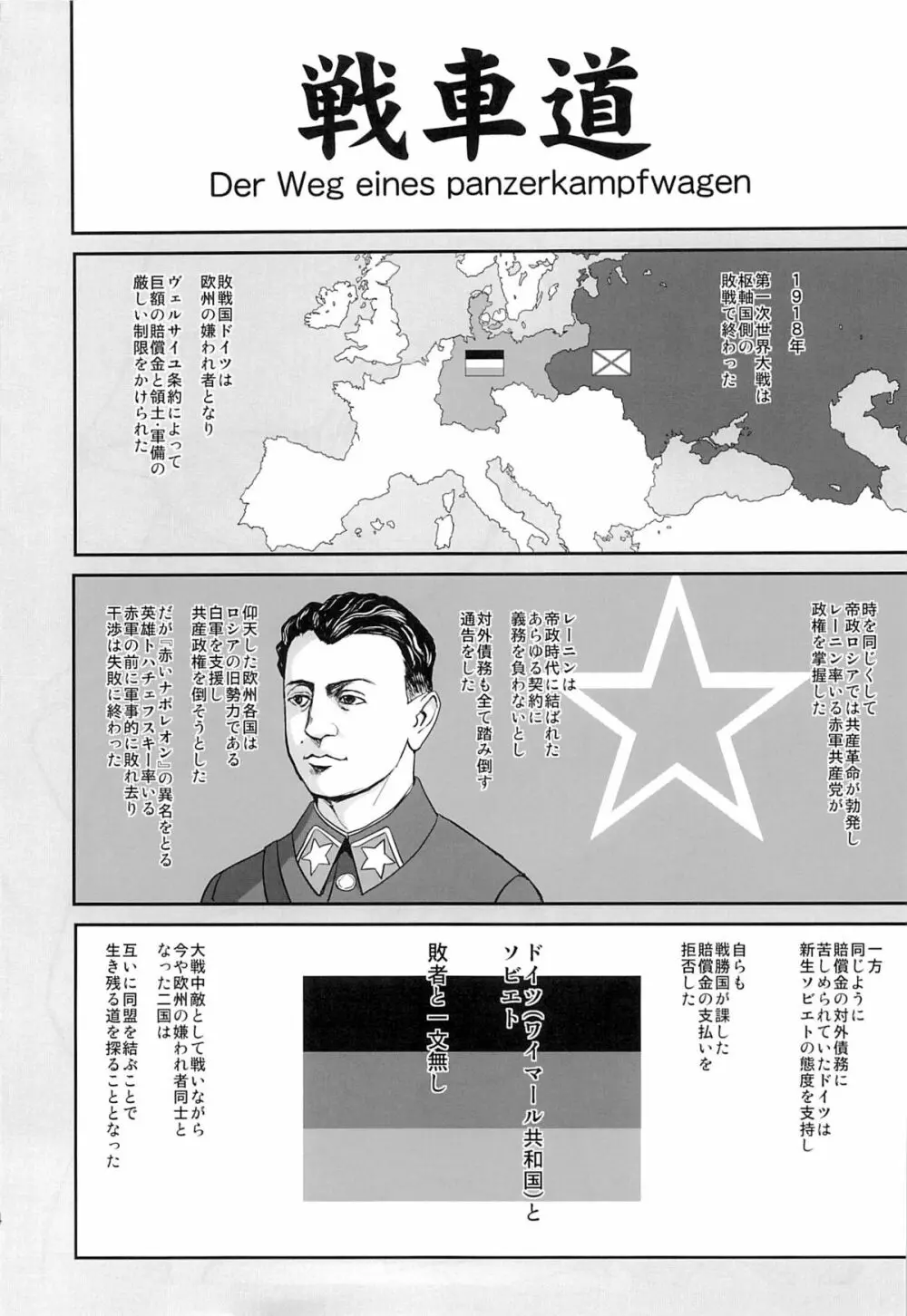 ゆきゆきて戦車道 - page3