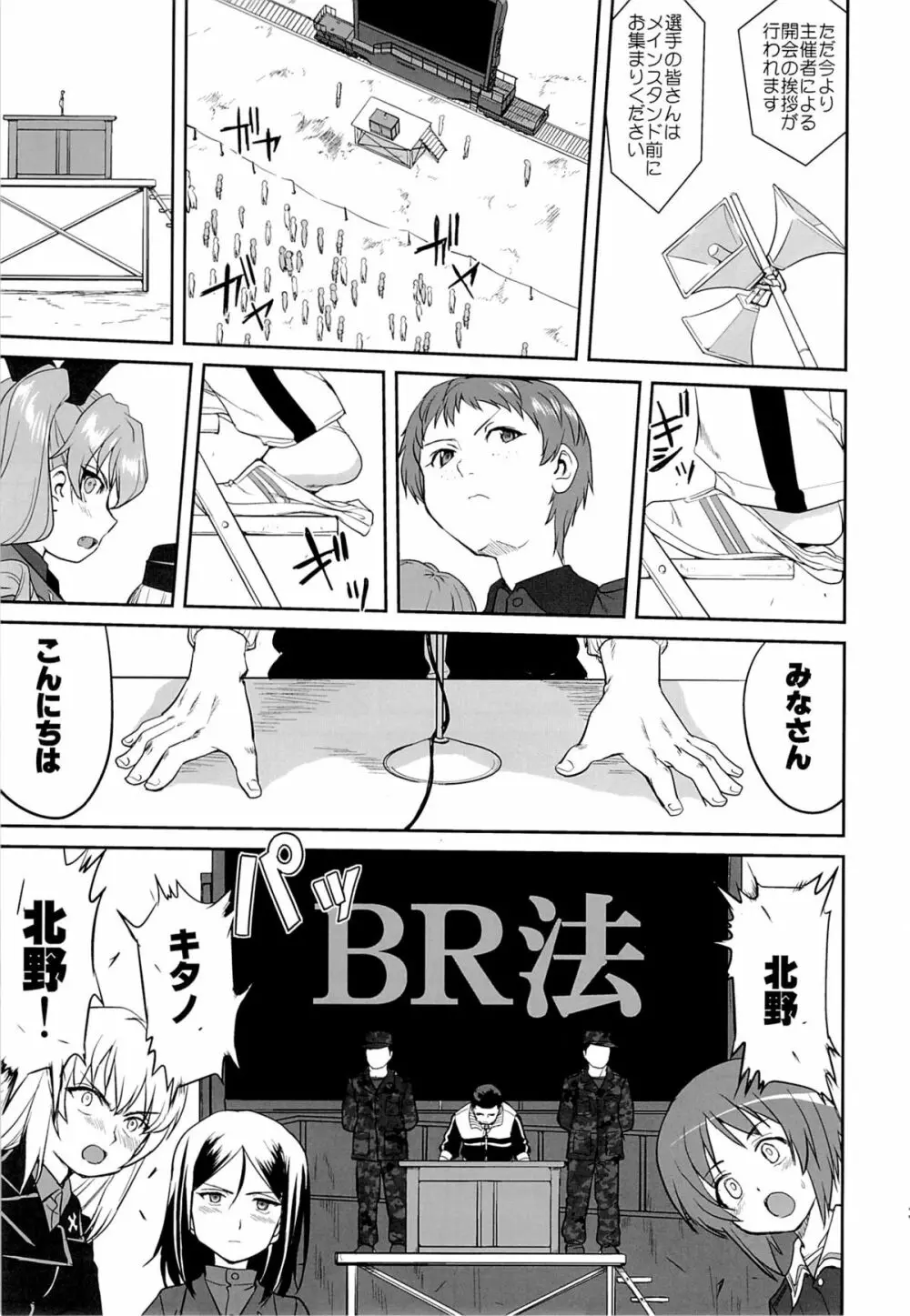 ゆきゆきて戦車道 - page30