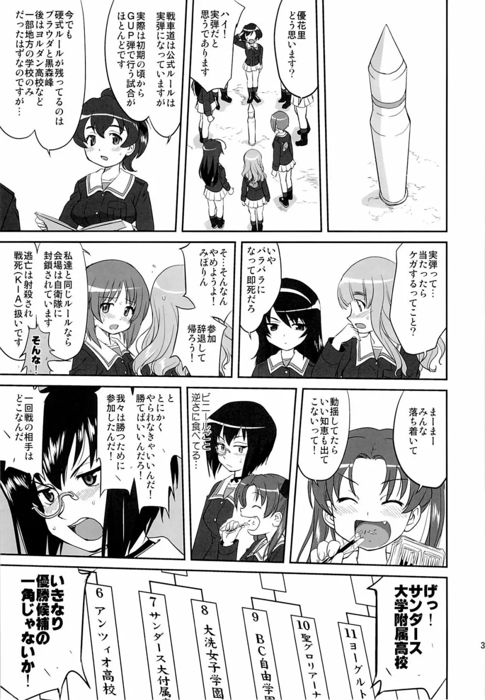 ゆきゆきて戦車道 - page32