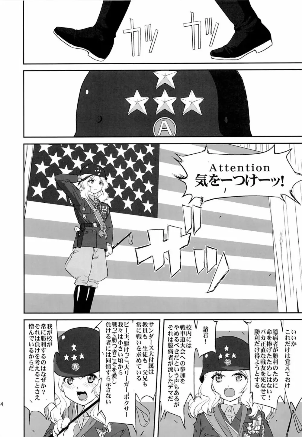 ゆきゆきて戦車道 - page33