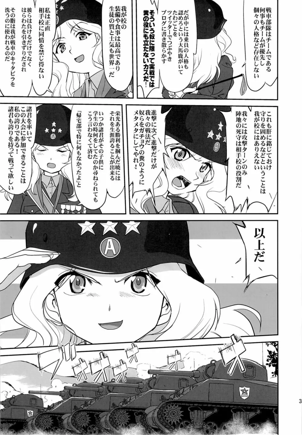 ゆきゆきて戦車道 - page34