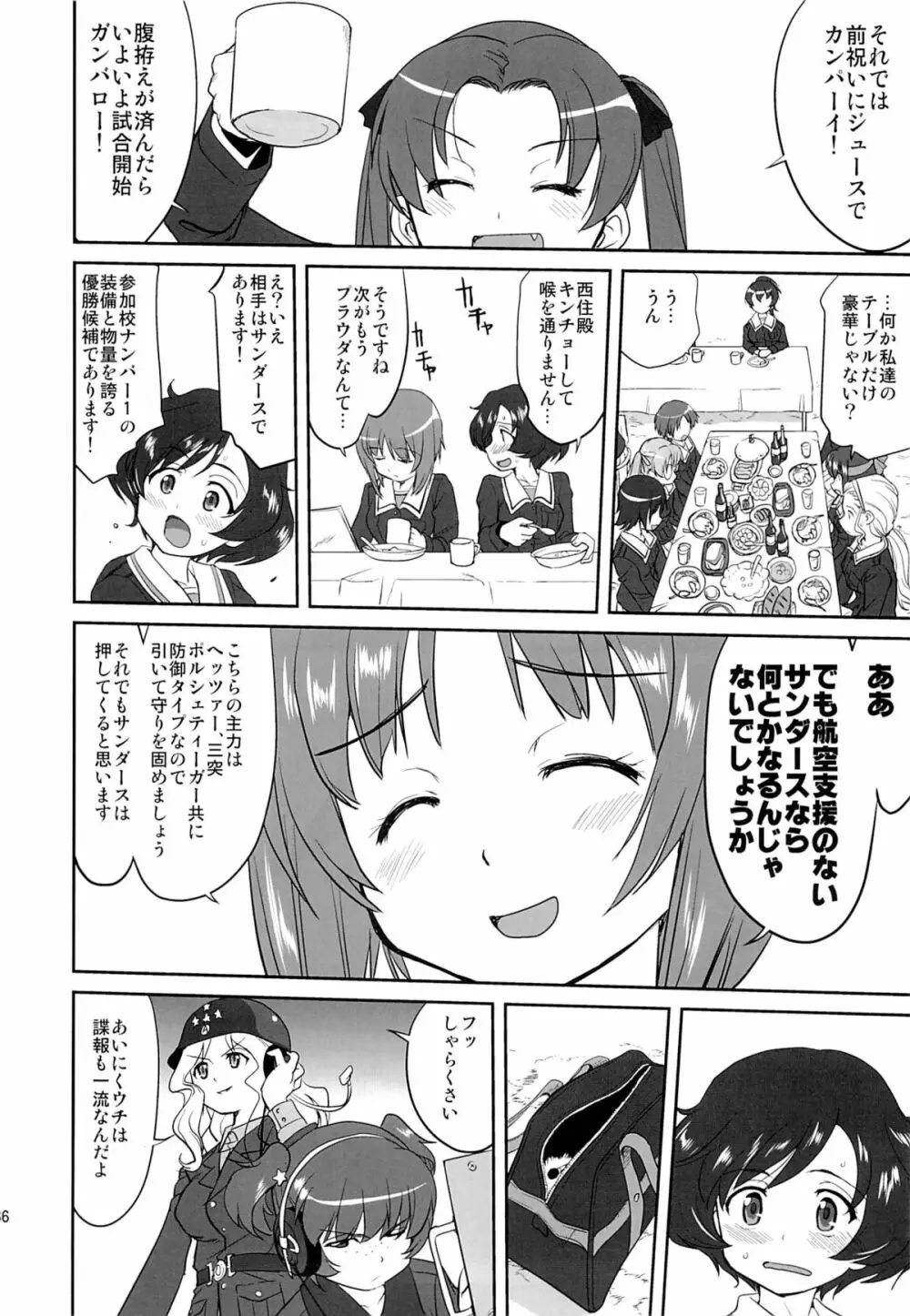 ゆきゆきて戦車道 - page35