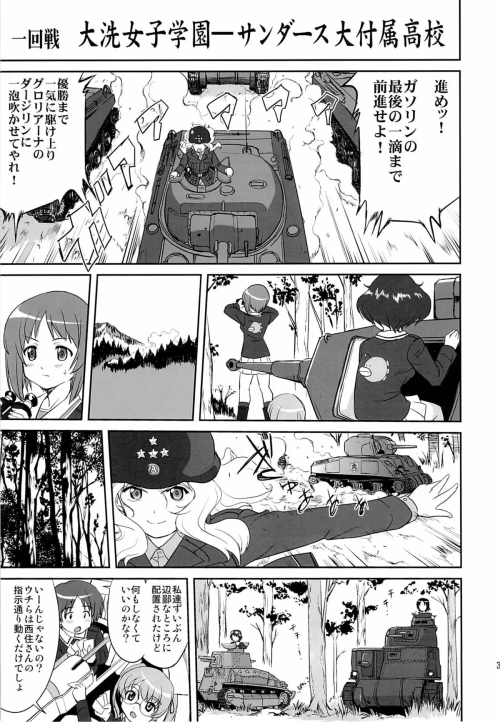 ゆきゆきて戦車道 - page36