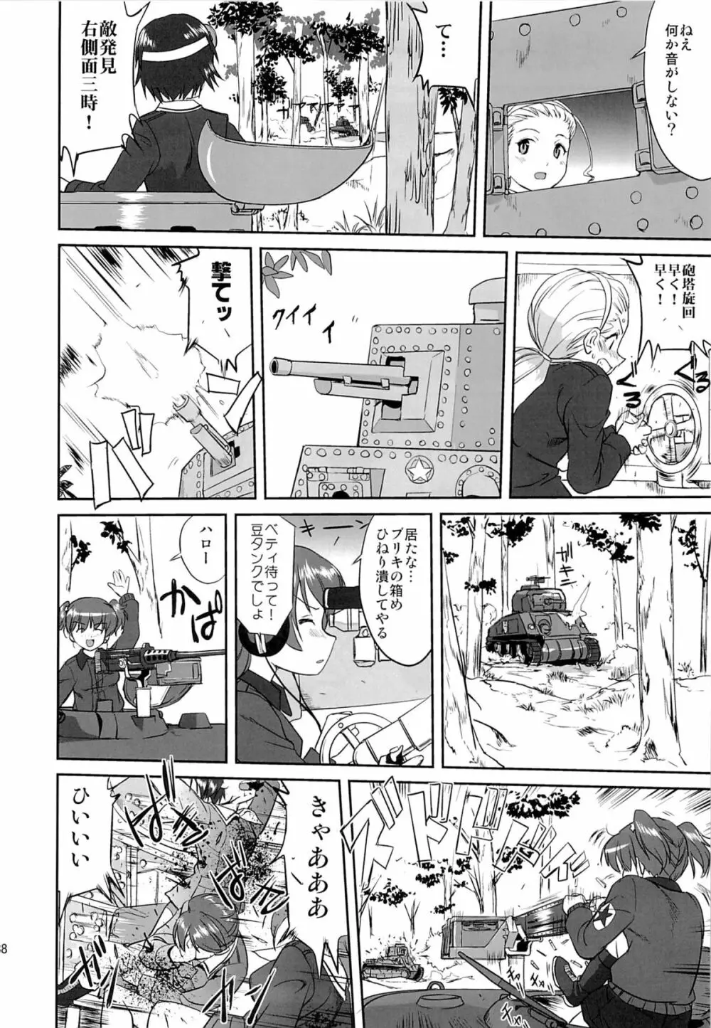 ゆきゆきて戦車道 - page37