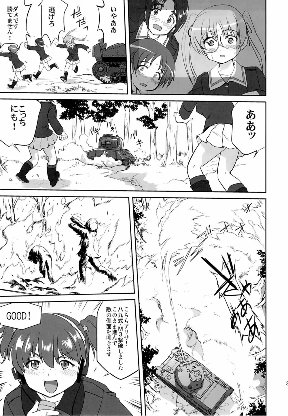 ゆきゆきて戦車道 - page38